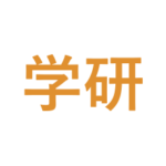 学研の家庭教師