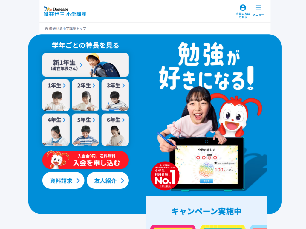 進研ゼミ小学講座の公式サイト