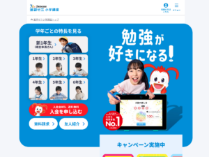 進研ゼミ小学講座の公式サイト