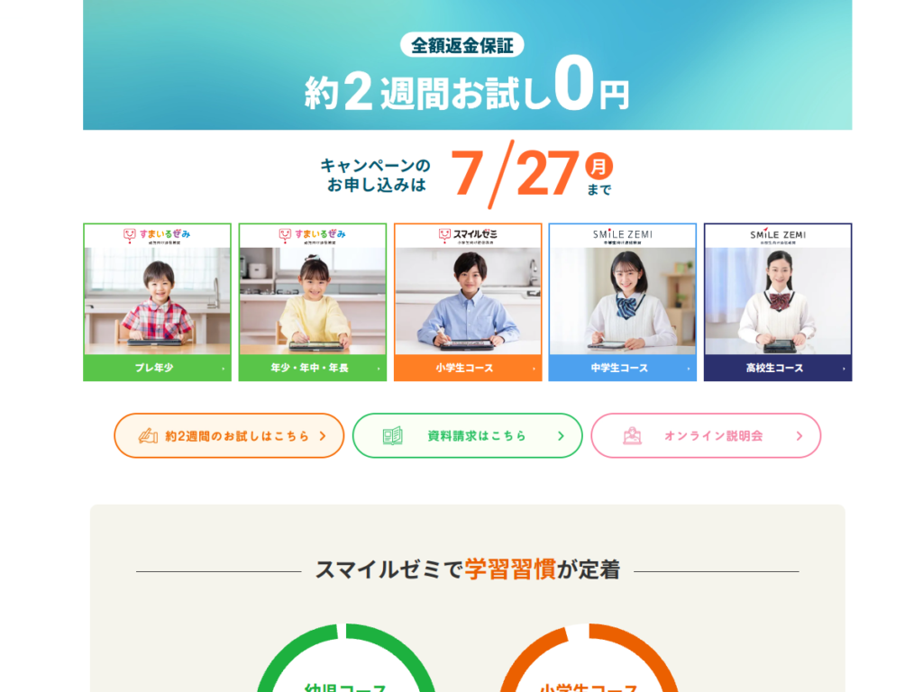 スマイルゼミの公式サイト