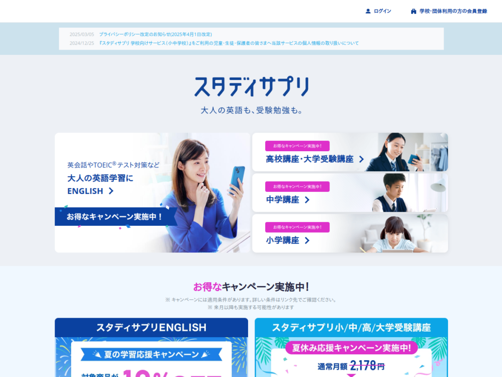 スタディサプリ 小学・中学講座の公式サイト