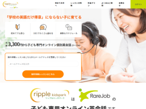 リップルキッズパークの公式サイト