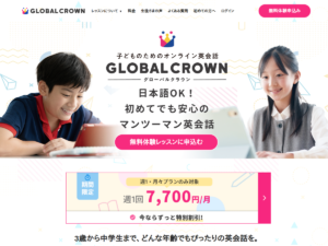 GLOBAL CROWN（グローバルクラウン）の公式サイト