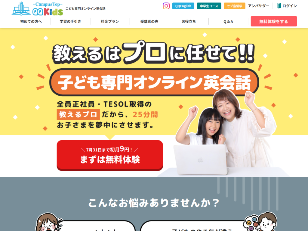 QQキッズの公式サイト