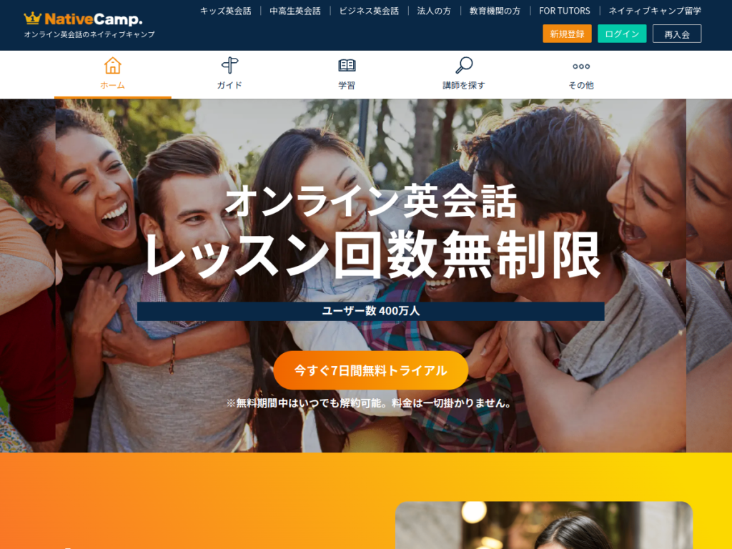 ネイティブキャンプ キッズの公式サイト