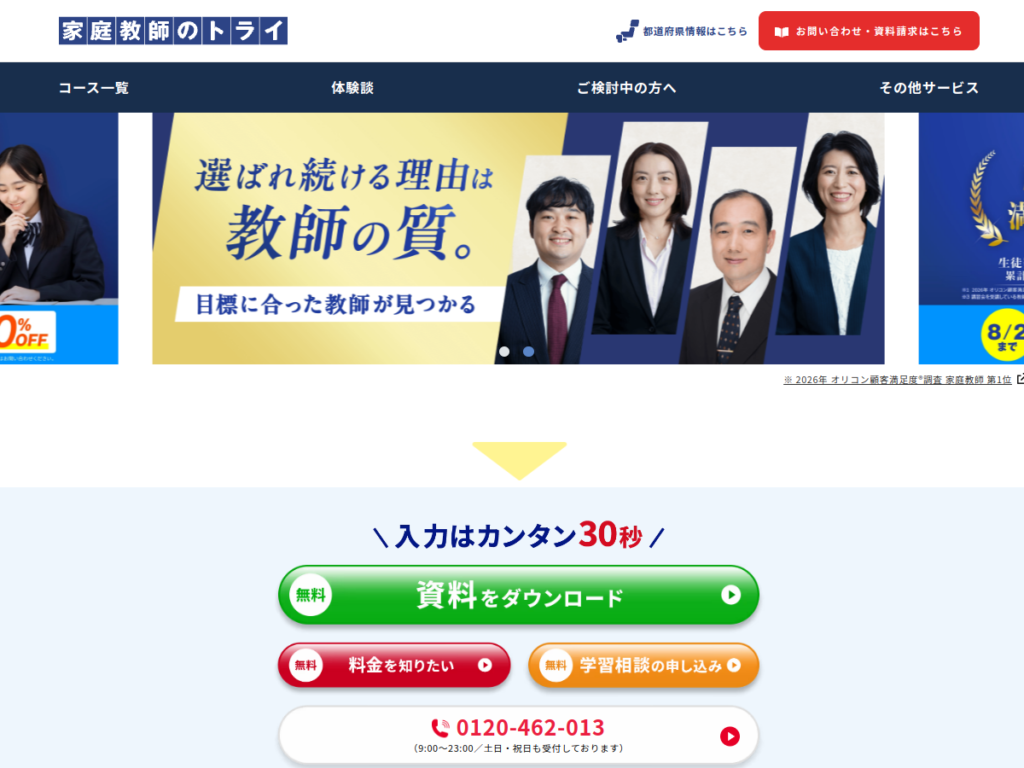 家庭教師のトライの公式サイト