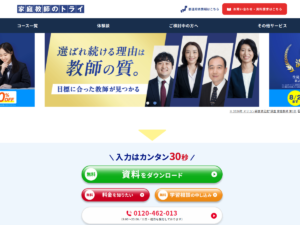 家庭教師のトライの公式サイト