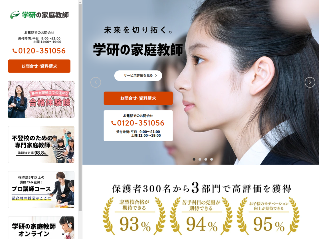 学研の家庭教師の公式サイト
