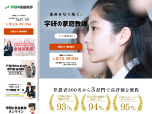 学研の家庭教師の公式サイト