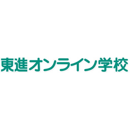 東進オンライン学校