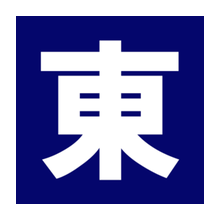 東大家庭教師友の会 ロゴ