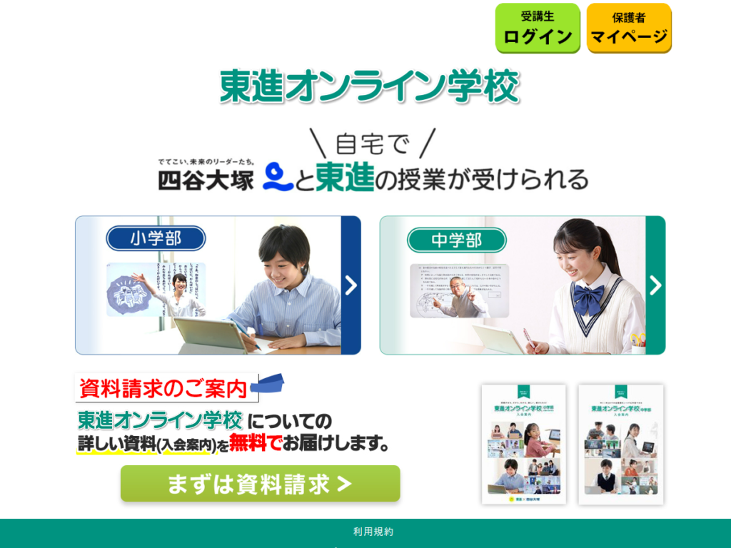 東進オンライン学校の公式サイト