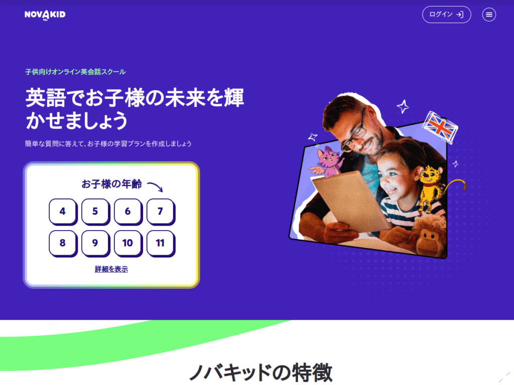 NovaKidの公式サイト